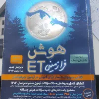 هوش فرازمینی نهم ویرایش جدید