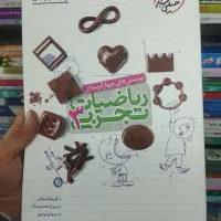 کتاب ریاضیات دوازدهم خیلی سبز