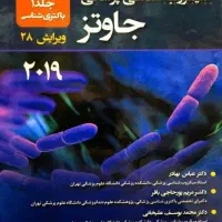 میکروب شناسی پزشکی جاوتز دو جلدی