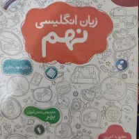 زبان انگلیسی نهم