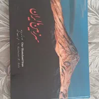 کتاب سرزمین ما ایران