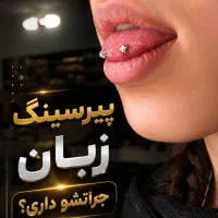 اموزش حرفه ای پیر سینگ و میکرو درمال . آقا و خانم