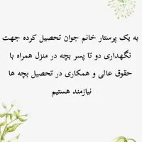 پرستار جوان خانم