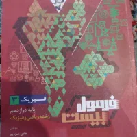 فرمول بیست فیزیک دوازدهم ریاضی گاج با ضمیمه