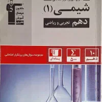 سوال‌های پرتکرار شیمی ۱
