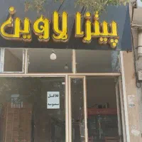 واگذاری کامل فست فود