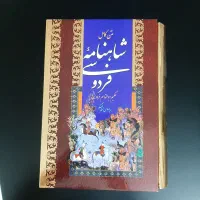 شاهنامه فردوسی