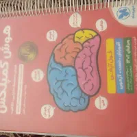 کتاب آموزشی تیز هوشان