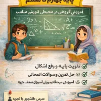 تدریس خصوصی ریاضی در منزل