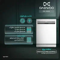 ماشین ظرفشویی دوو DW200 سالدا آکبند