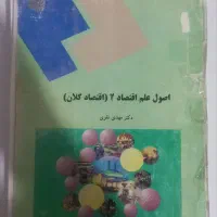 کتاب های پیام نور