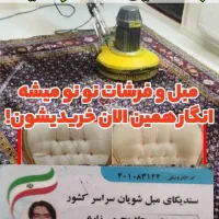 قالیشویی ومبل شویی  سبلان ،گل رز،تشک شویی