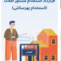 آگهی استخدام مشاور در املاک در شهر گلستان