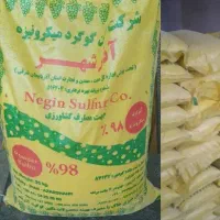 گوگرد 98%|عمدهفروشی|ملکان, |دیوار
