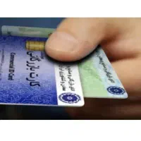 همکاری با دارندگان کارت بازرگانی