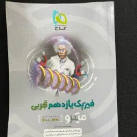 کتاب کنکور تستی فیزیک گاج