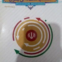 کتاب انقلاب اسلامی ایران