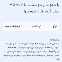میلی این کد دعوت را بزنید و طلا دریافت کنید