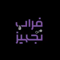 استخدام حسابدار