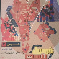 فرمول بیست شیمی