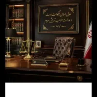 وکیل(کارآموز وکالت)