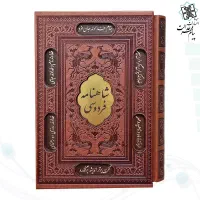 کتب نفیس شاهنامه حافظ خیام سعدی انتشارات مهر عدالت