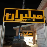 تابلو سازی چلنیوم حروف برجسته LED کامپوزیت ترمو