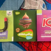 کتابهای کمک اموزشی ششم، هفتم، هشتم