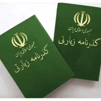 ثبت نام پاسپورت زیارتی قیمت 350000