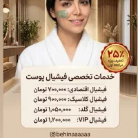 تخفیف لاین فیشیال