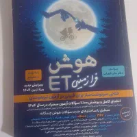 کتاب آزمون تیزهوشان  نصف قیمت