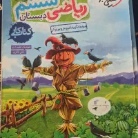 کتاب ریاضی خیلی سبز