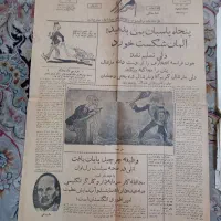 روزنامه کلکسیونی