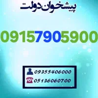 0915.790.5900|سیمکارت|مشهد, شهید فرامرز عباسی|دیوار