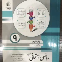 کتاب کار کتاب کمک درسی پایه نهم