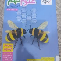 کتاب علوم پرسش چهارگزینه‌ای خیلی سبز،ویرایش جدید