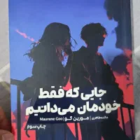 کتاب جایی که فقط خودمان میدانیم