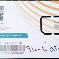 سیم کارت رند همراه اول صفر دائمی