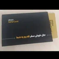 سفر کارت علی بابا