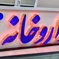 نسخه پیچ حرفه‌ای و نیمه حرفه‌ای و کارآموز