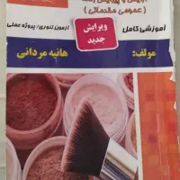 کتاب آرایش و پیرایش