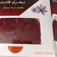 نرمه زعفران خالص بدون ناخالصی مناسب نذری و هیات