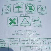 فروش انواع کودشیمیایی