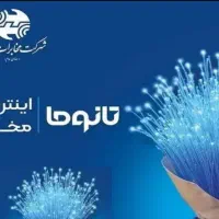 ثبت نام فیبر نوری