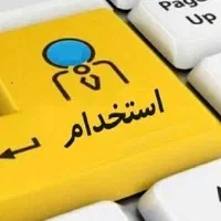 استخدام خدمه آموزشگاه