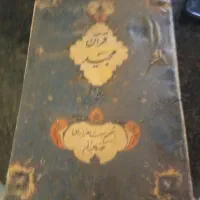 قرآن|کتاب و مجله مذهبی|تهران, مشیریه|دیوار
