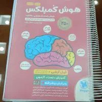 کتاب هوش کمپلکس ششم
