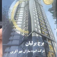 مالک-محترم-برج-برلیان-بهداری-سپاه-بامادرتماس-باشید