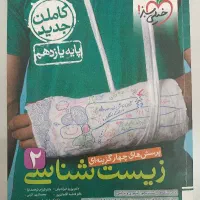 کتاب تست زیست یازدهم/خیلی سبز/ کاملا نو