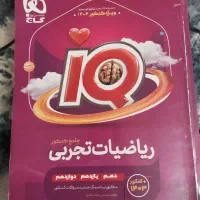 کتاب تست ریاضی IQ